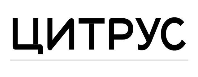 цитрус