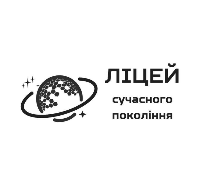 ліцей сучасного покоління