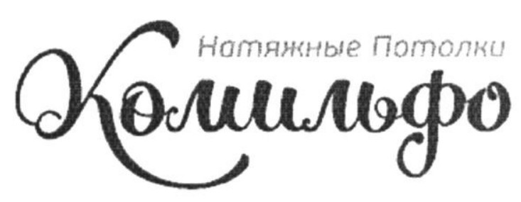 натяжные потолки комильфо