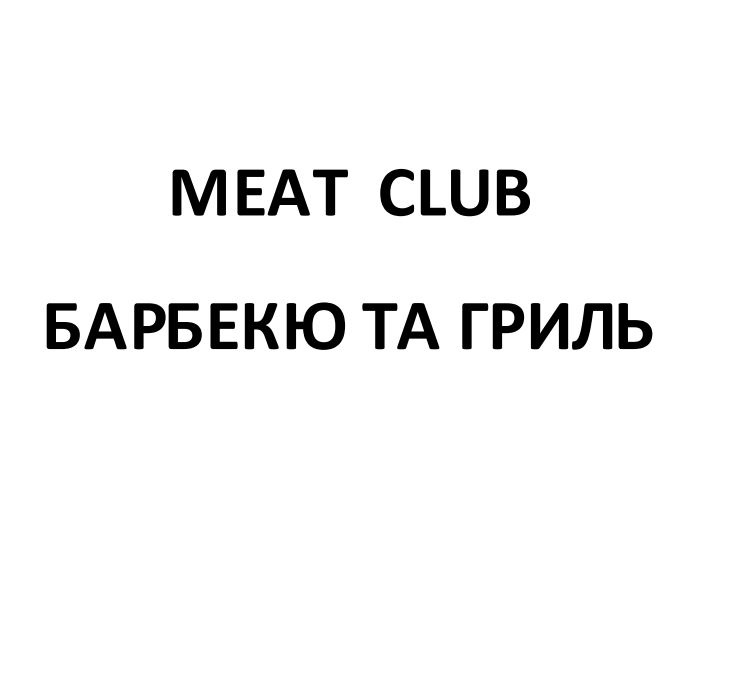 барбекю та гриль