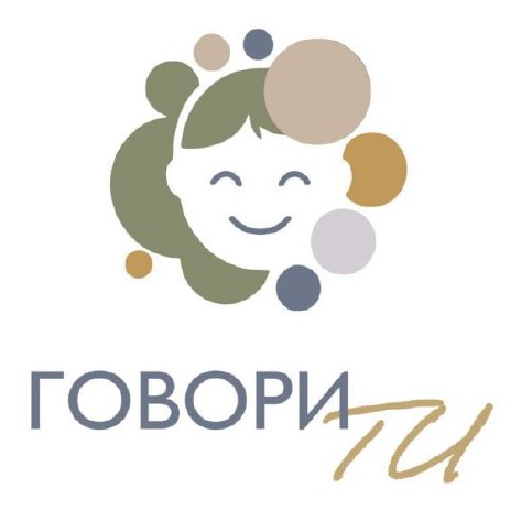 говори ти