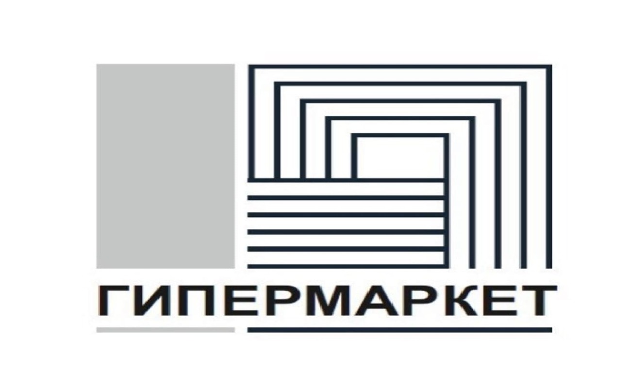 гипермаркет
