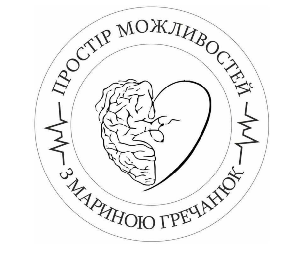 простір можливостей з мариною гречанюк