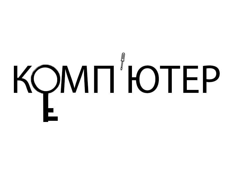 комп'ютер