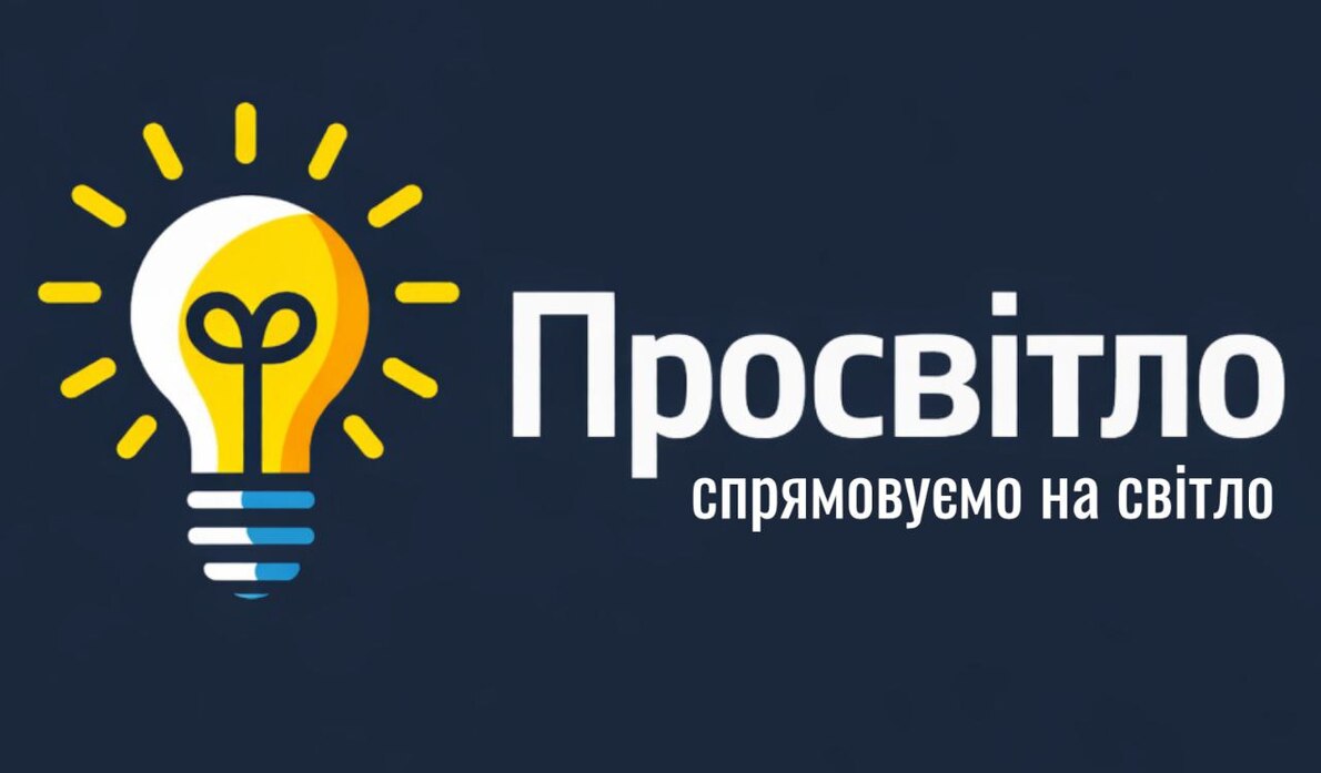 спрямовуємо на світло