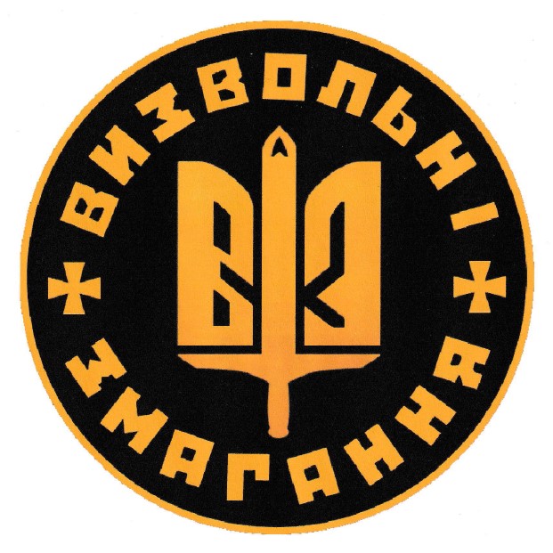 визвольні змагання