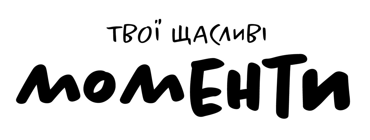 твої щасливі моменти