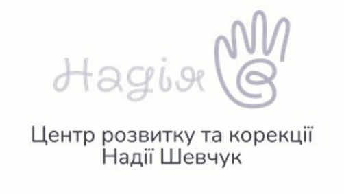 центр розвитку та корекції надії шевчук