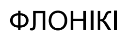 флонікі