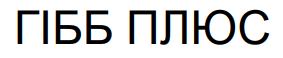 гібб плюс