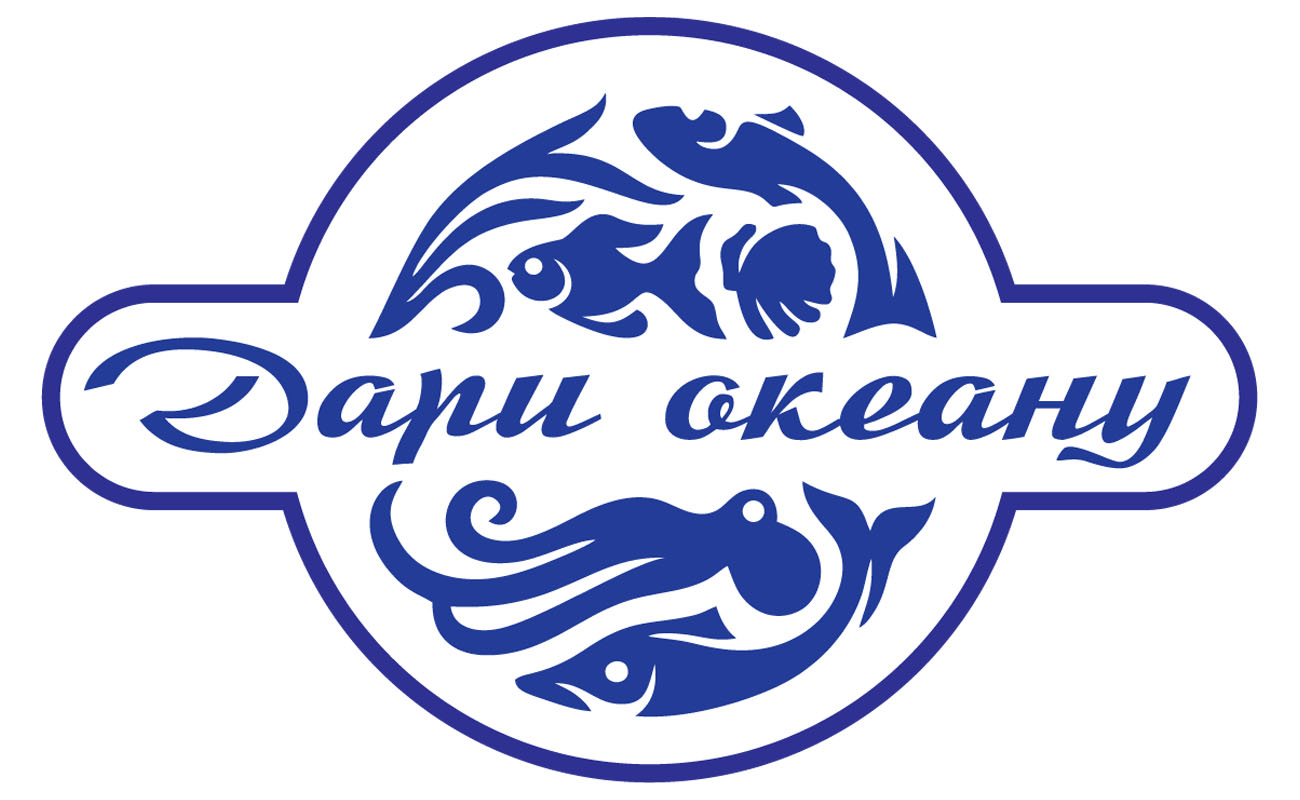 дари океану