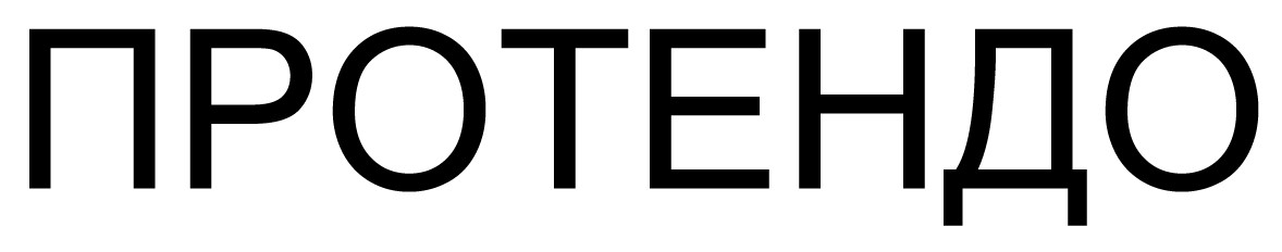 протендо