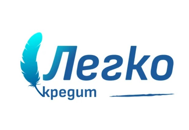 легко кредит