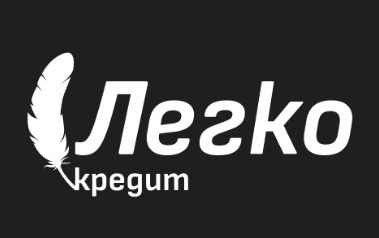 легко кредит