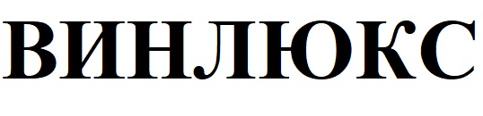 винлюкс