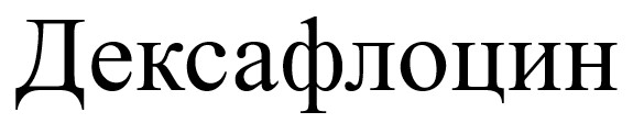дексафлоцин