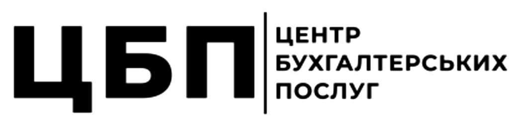 центр бухгалтерських послуг
