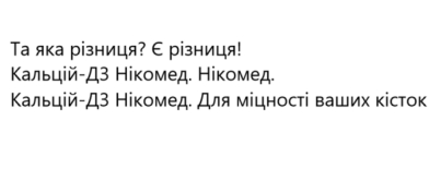 кальцій-дз нікомед. для міцності ваших кісток