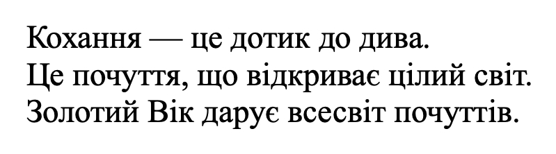 це почуття, що відкриває цілий світ.
