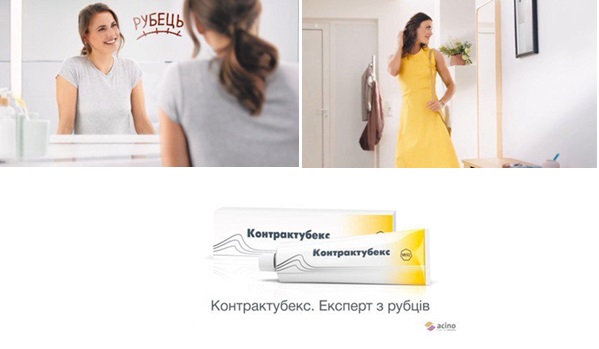 контрактубекс. експерт з рубців