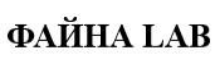 файна lab