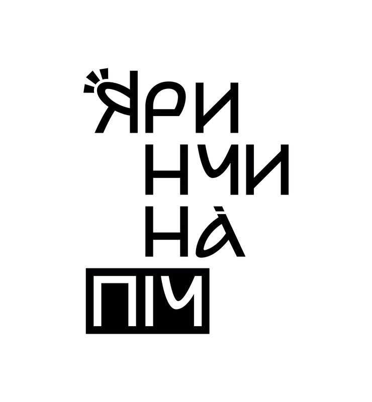 яринчина піч