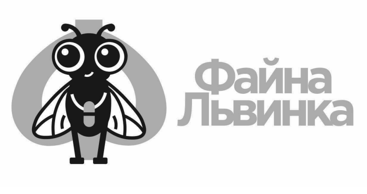 файна львинка