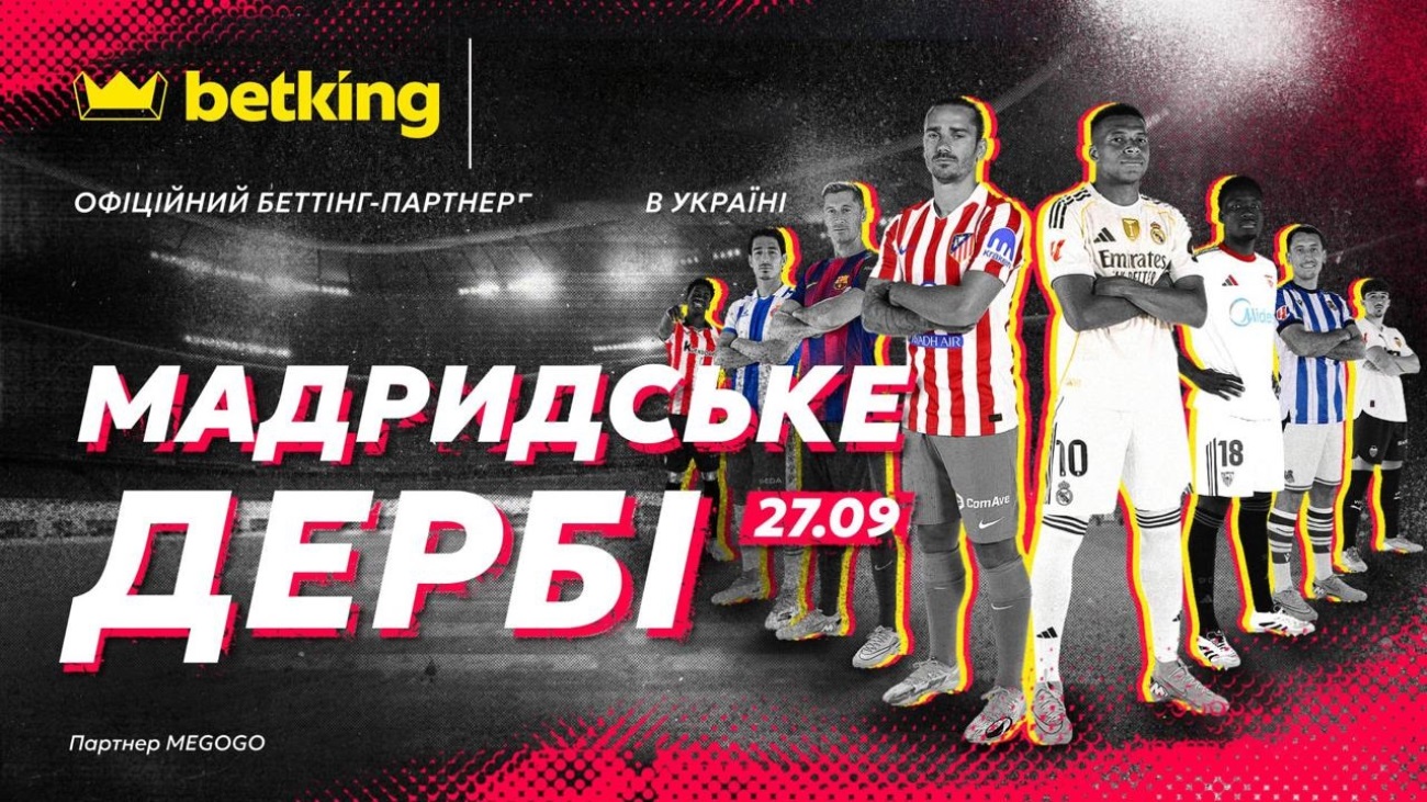 офіційний беттінг-партнер