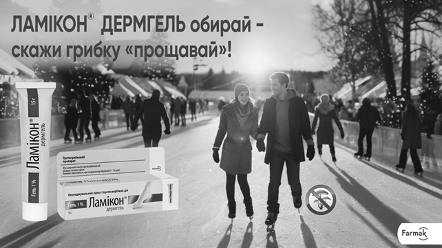 ламікон" дермгель обирай - скажи грибку «прощавай»! гель 1% ламікон 15г