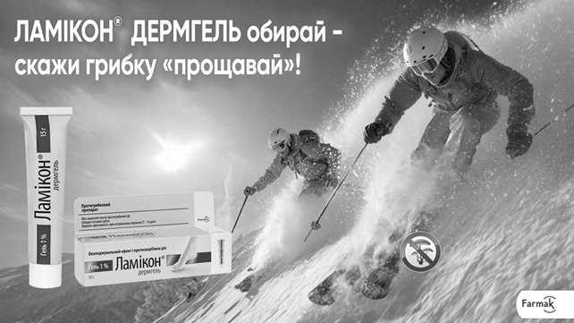 ламікон дермгель обирай - скажи грибку «прощавай»!