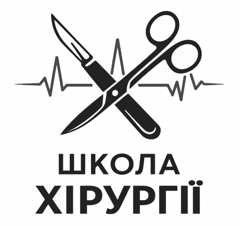 школа хірургії