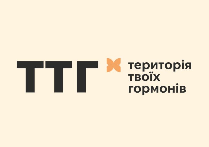 територія твоїх гормонів