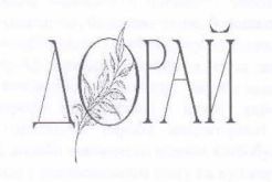 дорай