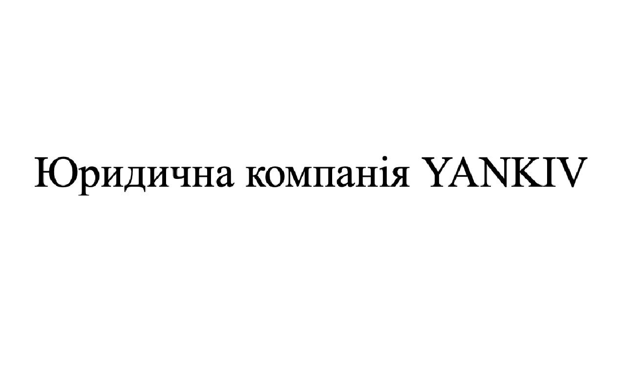 юридична компанія yankiv