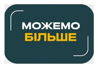 можемо більше