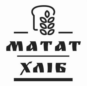матат хліб