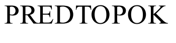 predtoрок