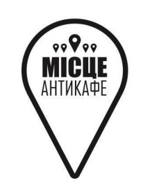 місце антикафе