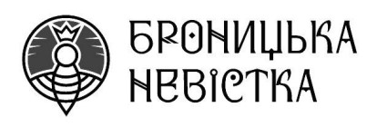 броницька невістка