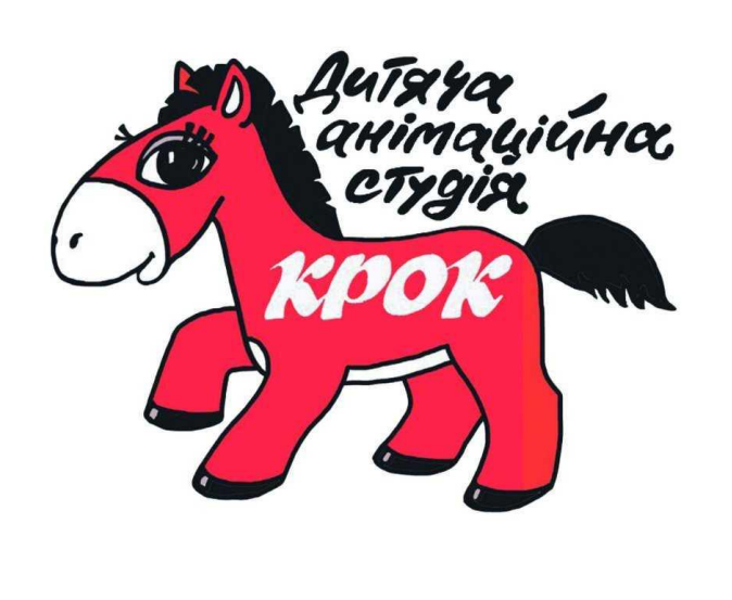 дитяча анімаційна студія "крок"