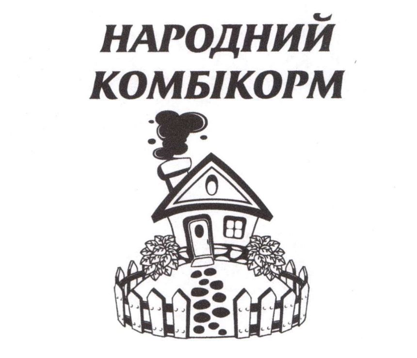 народний комбікорм