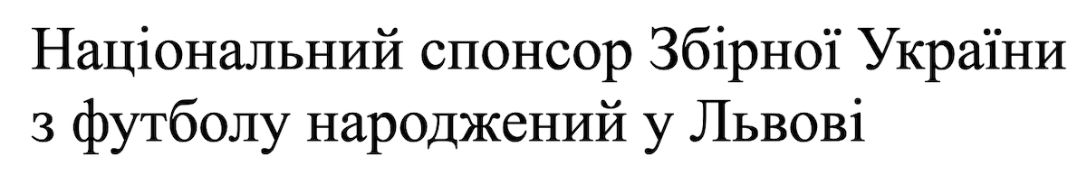 національний спонсор збірної україни з футболу народжений у львові