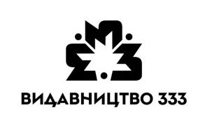 видавництво 333