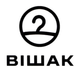 вішак