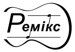 ремікс