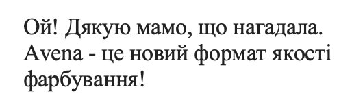 ой! дякую мамо, що нагадала. avena - це новий формат якості фарбування!