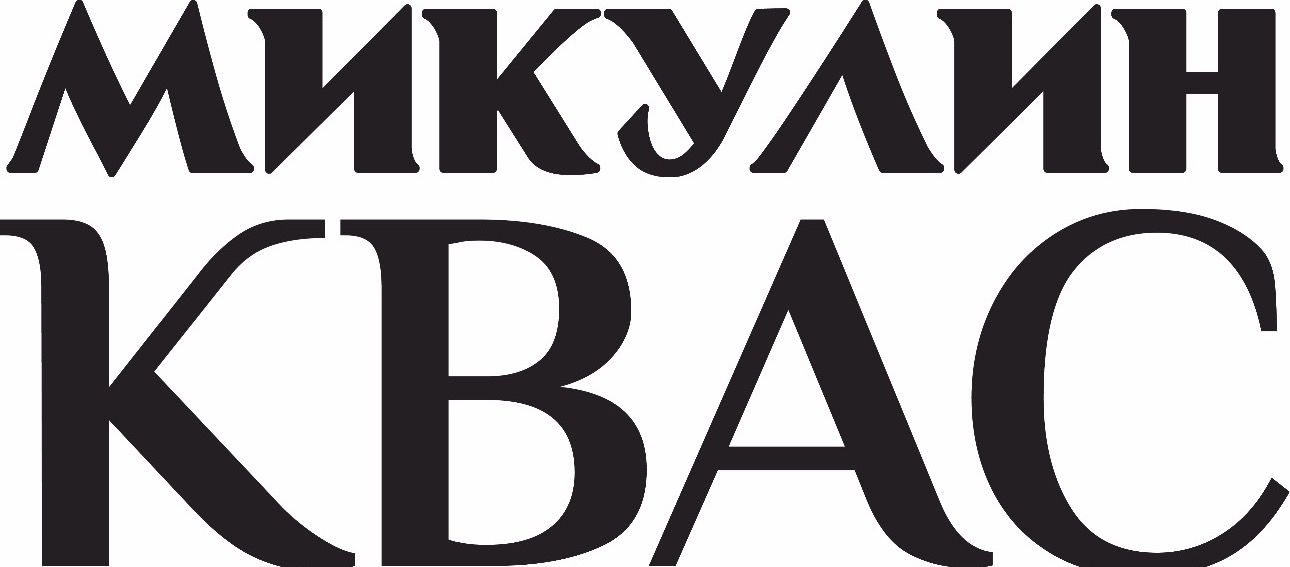 микулин квас