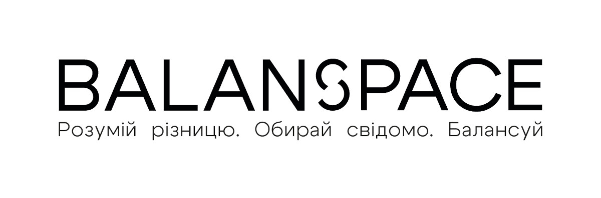 розумій різницю. обирай свідомо. балансуй