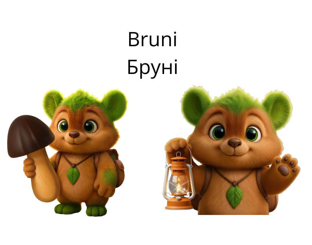 бруні