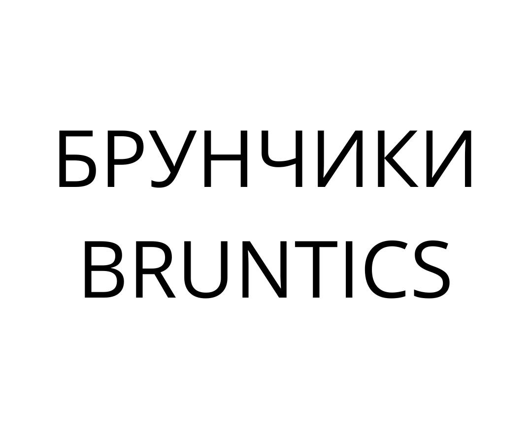 bruntics